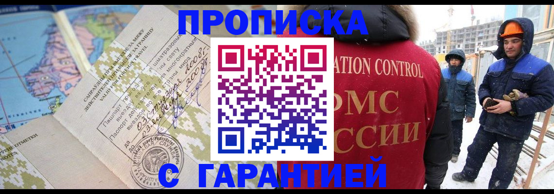 прописка в Невельске