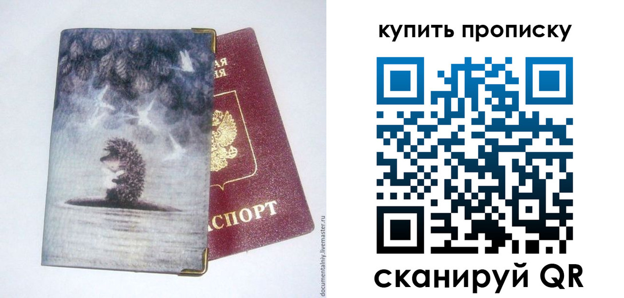прописка в квартире в Невельске
