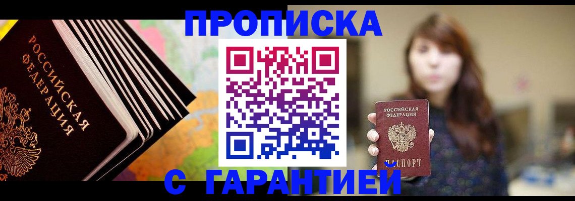 временная регистрация гарантия в Невельске