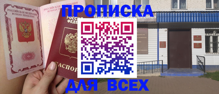 прописка поиск в Невельске