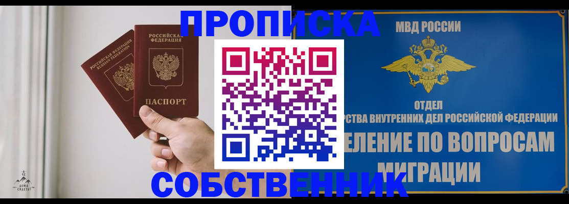 прописка паспорт в Невельске