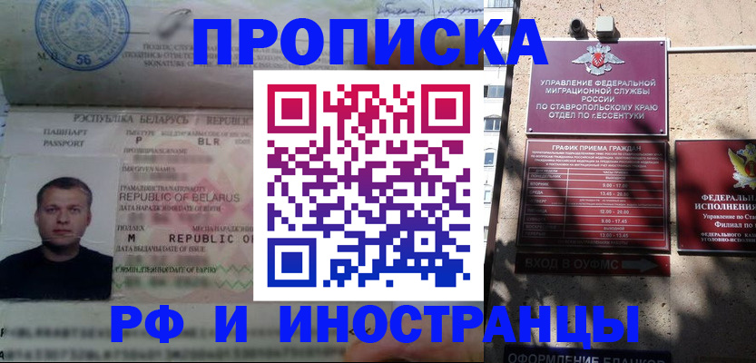 прописка регистрация в Невельске