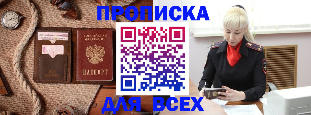 прописка гарантия в Невельске