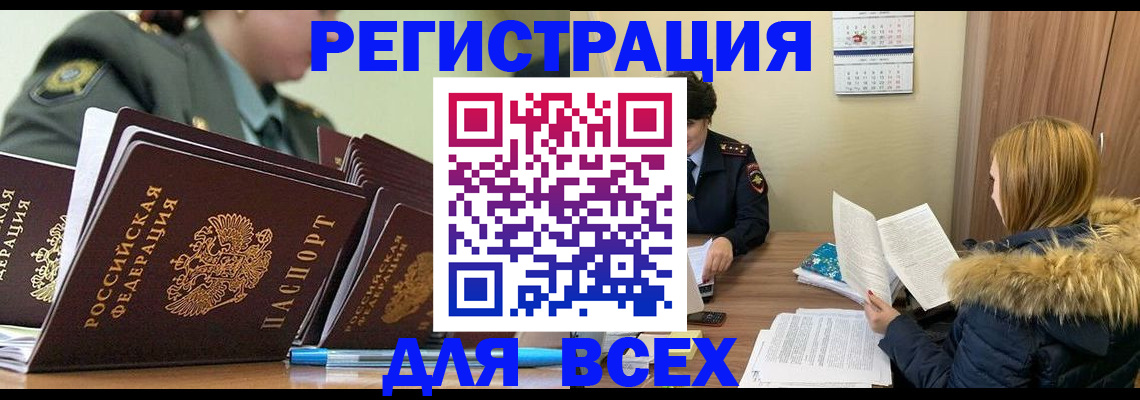 временная регистрация законно в Невельске